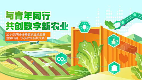 學院派與產業派強強聯合 2024多多農研科技大賽啟幕，共克植物工廠產業化難關